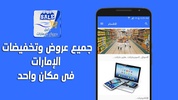 Dalil - Emirates Offers & Discounts screenshot 5