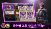 삼국지 : 천지를삼키다 screenshot 7