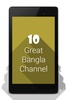 Bangla IP TV screenshot 4