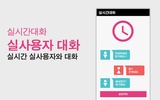 오마이러브 채팅 screenshot 11