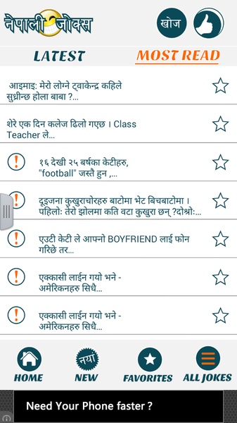Nepali Jokes - Preview 2