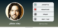 بهاء سلطان screenshot 8