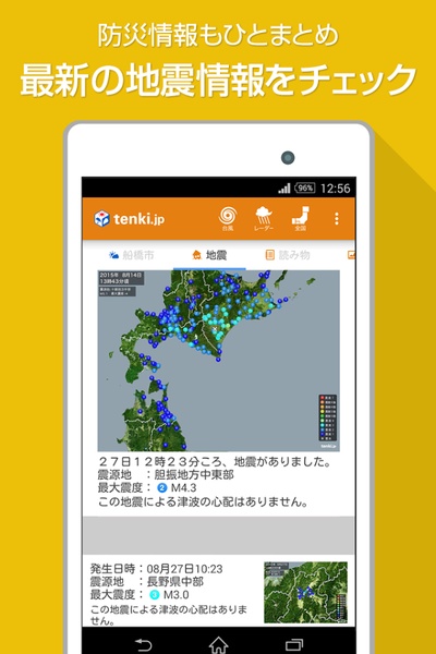 tenki.jp - Preview 3