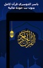 ياسر الدوسري قرآن كامل بدون نت screenshot 10