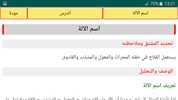 اللغة العربية الثالثة إعدادي screenshot 4