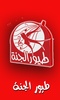 Toyer Al-Janahr screenshot 4