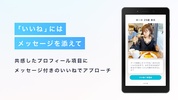 クロスミー - マッチングアプリで恋活・婚活・出会い screenshot 10