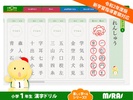 小学1年生かん字ドリル screenshot 4