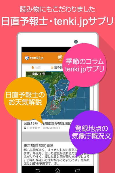tenki.jp - Preview 1
