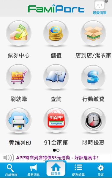 My FamiPort - Preview 6