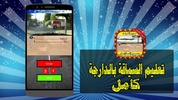 تعليم السياقة بالدارجة screenshot 3