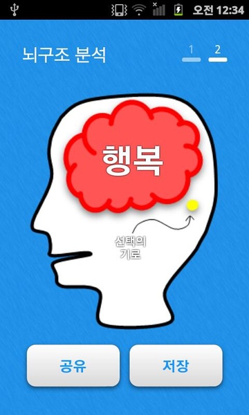 My Brain Map Free - Preview 2