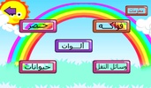 تعلم القراءة العربية screenshot 2