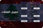 Lebanon Dollar screenshot 5