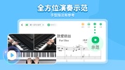 小叶子钢琴-学钢琴练钢琴 screenshot 1
