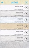 תפזורת - עברית screenshot 9