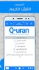 القرآن الكريم كاملا السديس screenshot 1