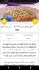 وصفات رمضانيه بدون نت screenshot 7