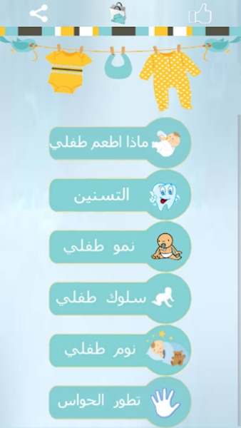 Baby Center - Preview 3