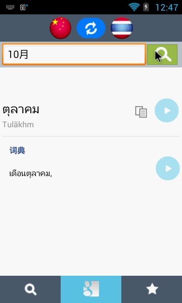Chinese Thai Dictionary - Preview 1