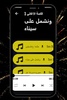 اغاني محمد البصيلي screenshot 3