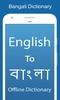 English To Bengali Dictionary screenshot 17