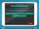 Law Contest المتسابق القانوني screenshot 4