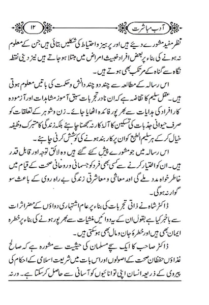 Aadaab e Mubashirat - Preview 1