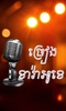 Khmer Sing Karaoke screenshot 4