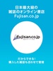 雑誌のFujisanReader screenshot 1