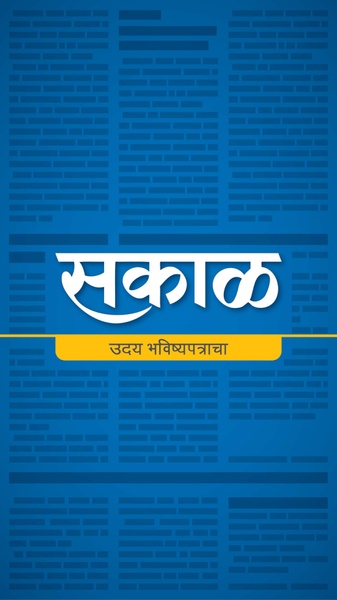 Sakal - Preview 7