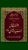 Tafseer e Injeel e Jaleel Urdu screenshot 14