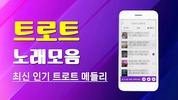 트로트 노래모음 screenshot 4