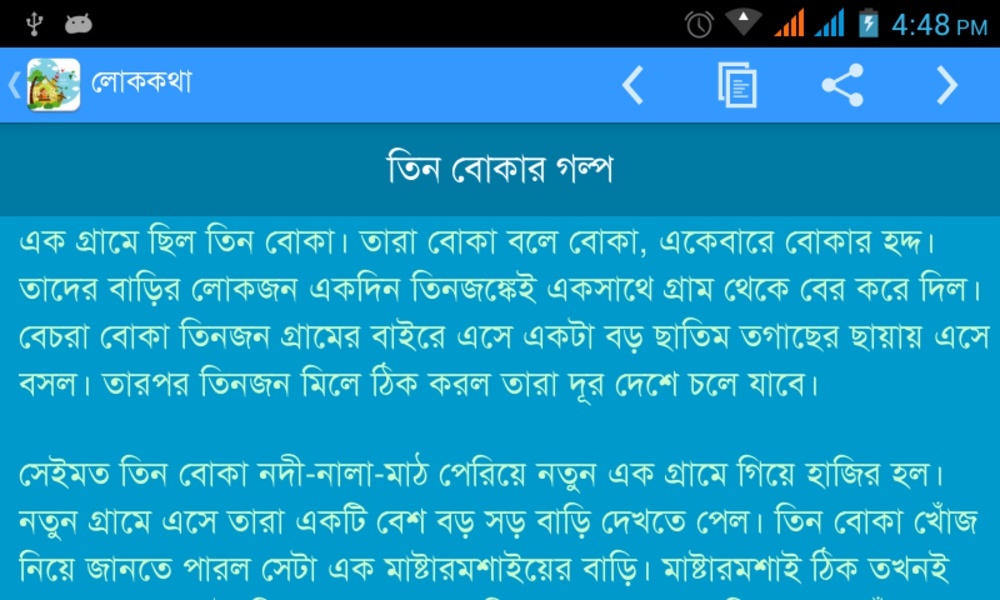 Bangla Kids Story - Preview 3