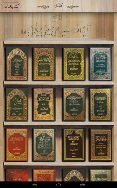 Kanz alHaqaeq Lib - Preview 4