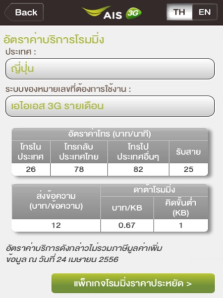 AIS Roaming - Preview 3
