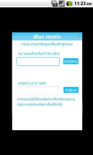 dtac music - Preview 4