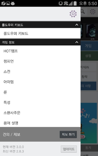 LoL Encyclopedia - Preview 7