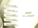 رواتب الضمان الاجتماعي screenshot 8