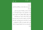 نهج البلاغه screenshot 4