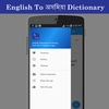 English To Assamese Dictionary screenshot 2