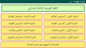 اللغة العربية الثالثة إعدادي screenshot 8