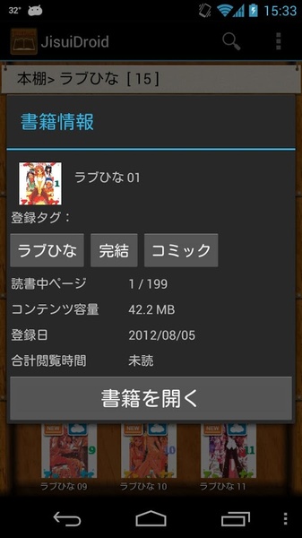 JisuiDroid - Preview 3