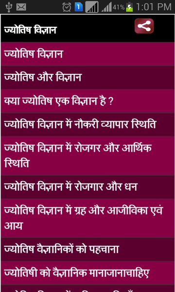 jyotishvigyan - Preview 5