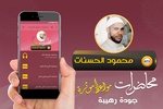 محمود الحسنات محاضرات ومواعظ screenshot 4