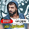 All Songs of Ismail Tamar 2021 (without internet) screenshot 4
