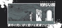 MAKOTO WAKAIDO's Case Files - Executioner's Wedge screenshot 3