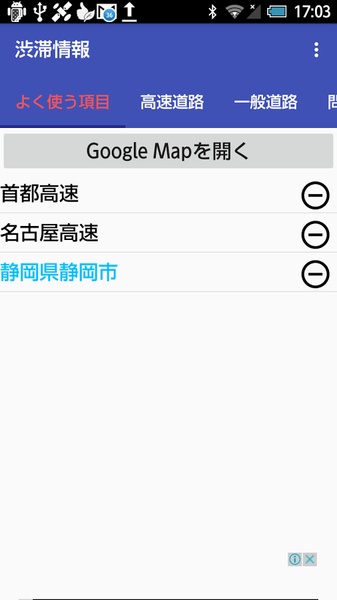 Japan Road Traffic Info Viewer - Preview 12