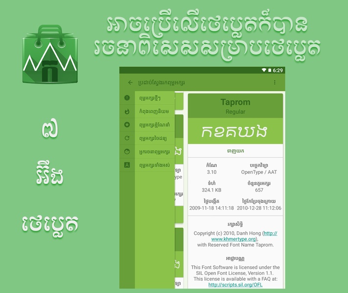 Khmer Font Store - Preview 1