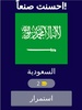 سؤال وجواب -معلومات عامة screenshot 3